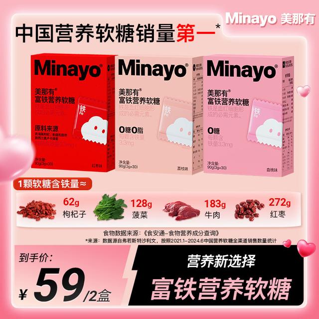 Minayo美那有富铁软糖铁元素3.3mg儿童孕妇健康营养便携0糖0脂dsp