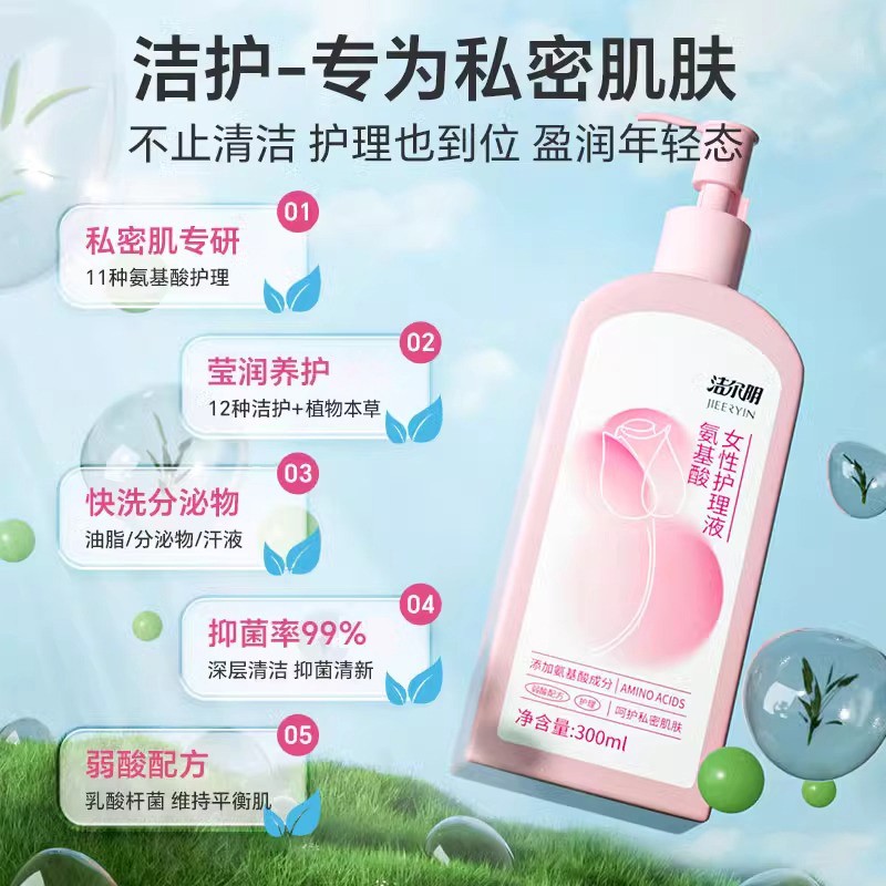 洁尔阴私密洗护液氨基酸私护清洗液女性私处护理专用