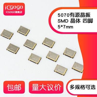 5070贴片有源晶振 13MHZ 16MHZ 18.432M 20MHZ 22.5792MHZ 24MHZ