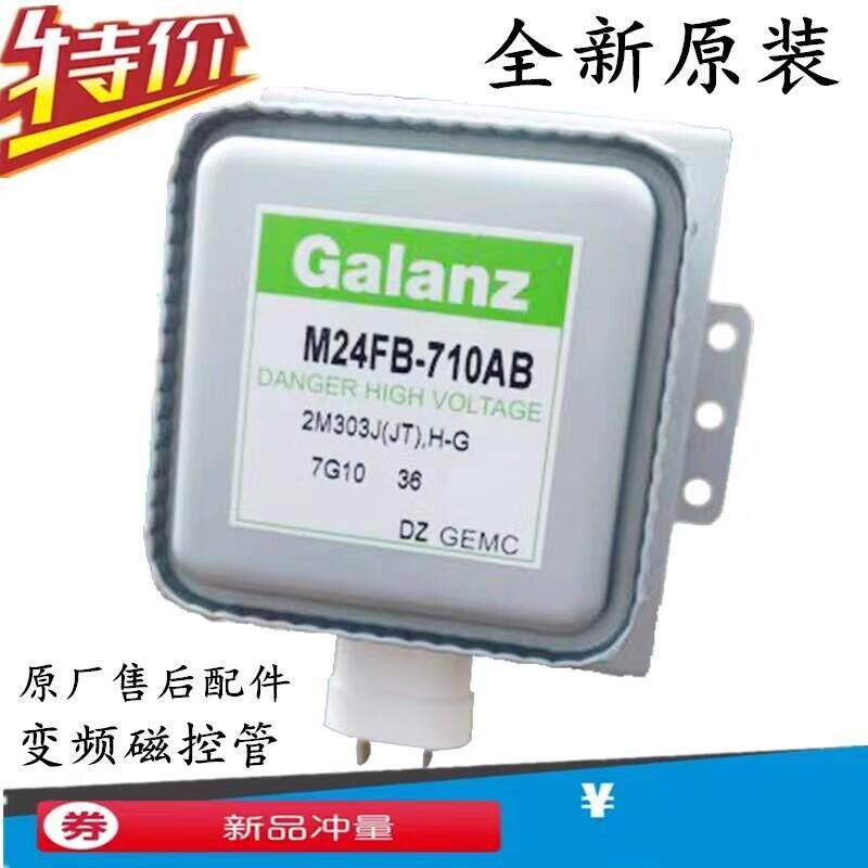 全新原装微波炉变频磁控管M24FB-710AB 微波头加热管发射头