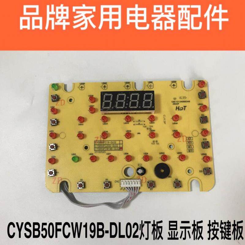 电子压力锅配件CYSB50FC19灯板按键板50FC8220显示控制板