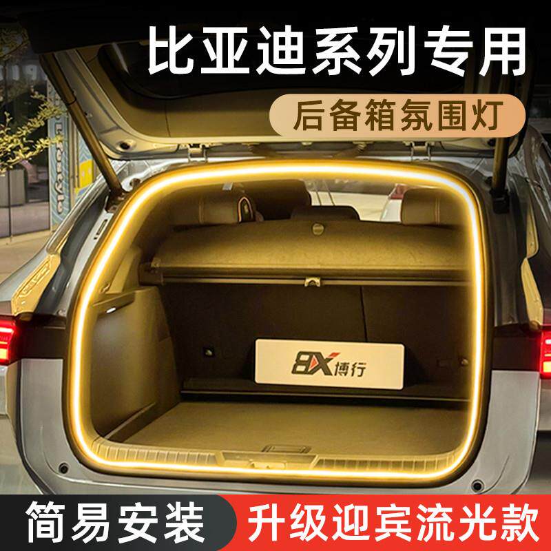 比亚迪宋plus后备箱灯宋pro氛围灯宋L迎宾灯尾箱照明灯车内装饰件