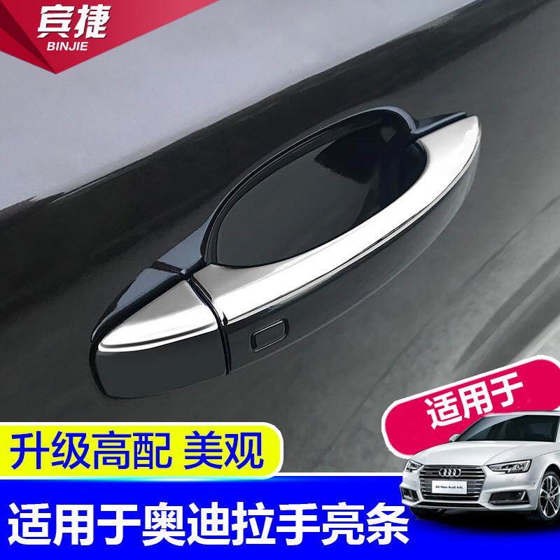 适用于奥迪A3/A4L/Q5/A6L/Q3新Q7A7拉手亮条车门拉手装饰条门把手
