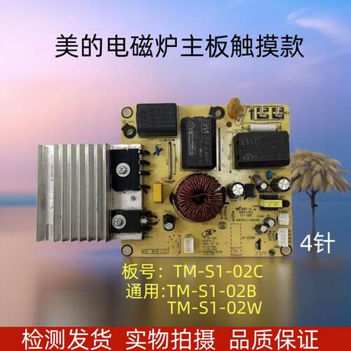 美的电磁炉C22-HT2218HM电源主板TM-S1-02C通用TM-S1-02W-D线路板