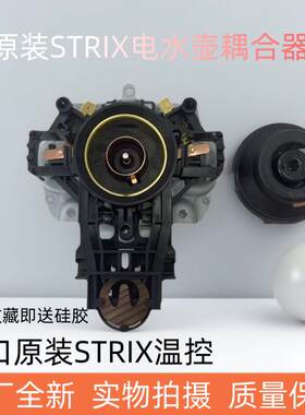 飞利浦HD9306 HD9313电热水壶适用温控器干烧保护水开断电装置