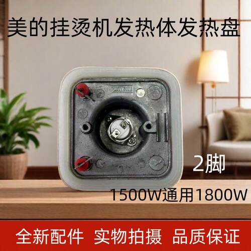适用美的挂烫机配件发热器加热体YGJ351 MY-GD20D1 1500W
