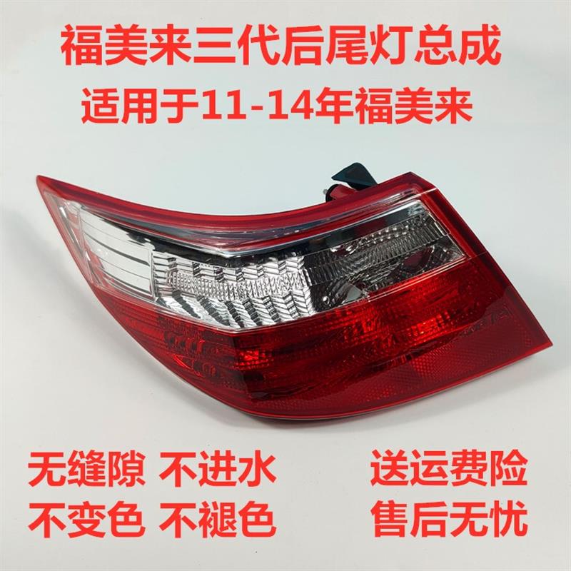 适用于海马福美来后尾灯总成尾灯后客厅灯后杠灯后照明灯三代尾灯