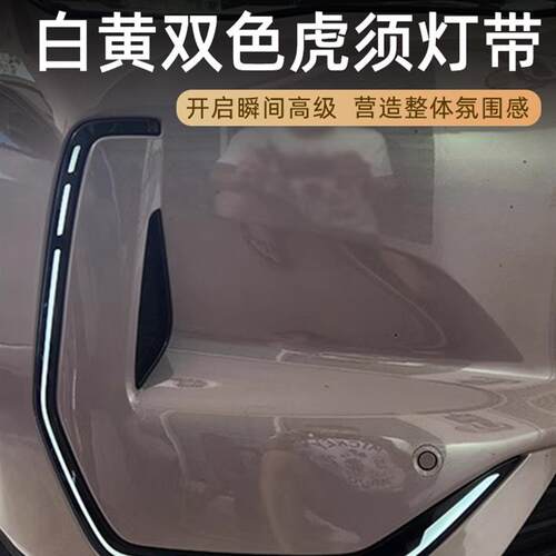 适用于Emas7虎须灯c形灯白光黄灯驱动灯扫描转向灯质子装饰灯