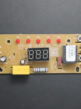 原装智能电锅主机板控制面板HX-FB-B002-3L V1.0 一体板