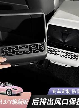 适用于特斯拉ModelY/3焕新版后排空调出风口床包白色装饰配件丫