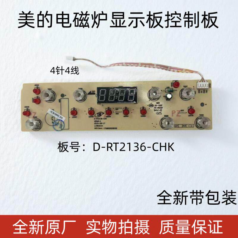 美的电磁炉C21-HT2115HM HT2116灯板D-RT2136-CHK显示板触摸按键