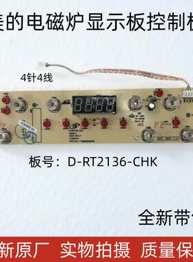 美的电磁炉C21-HT2115HM HT2116灯板D-RT2136-CHK显示板触摸按键