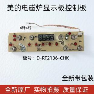 美的电磁炉C21-HT2115HM HT2116灯板D-RT2136-CHK显示板触摸按键