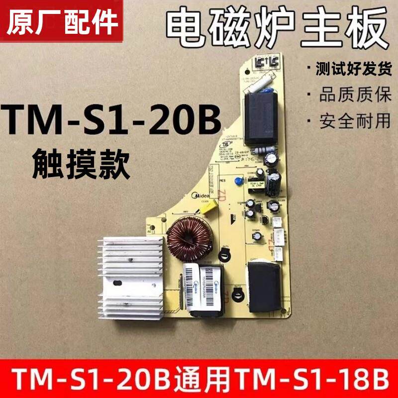 电磁炉C21-RT2148/WT2112/WT2118电源板 TM-S1-20B控制主板