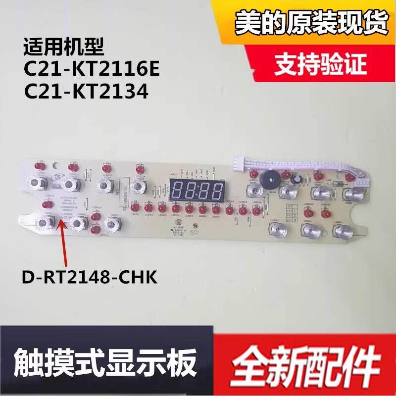 电磁炉配件按键控制D-RT2148-CHK显示板C21-RT2167 WT2112T S