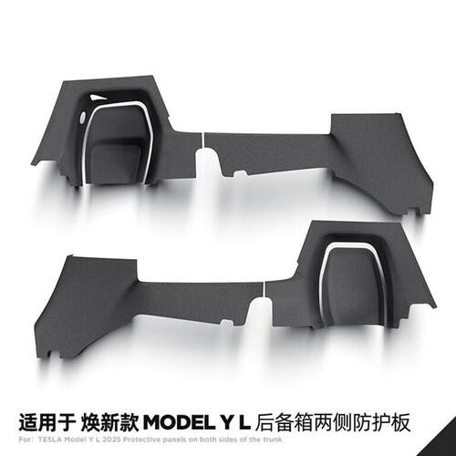 适用特斯拉ModelYL/焕新y后备箱两侧边防踢垫毛毡防护板TPE门槛条