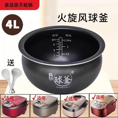 适用电饭煲配件SF40FC77原装球形厚釜内胆2.0火旋风球釜