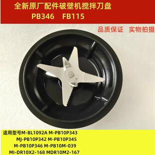 美的破壁机搅拌刀MJ-PB10X2-100B/CBL1096/ABL1038A/BL1000发热盘