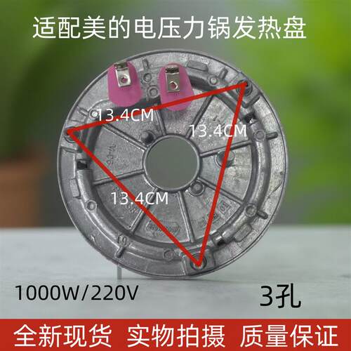 美的电压力锅1000W发热盘加热盘MY-YL50SIMPLE107/YL60SIMPLE102
