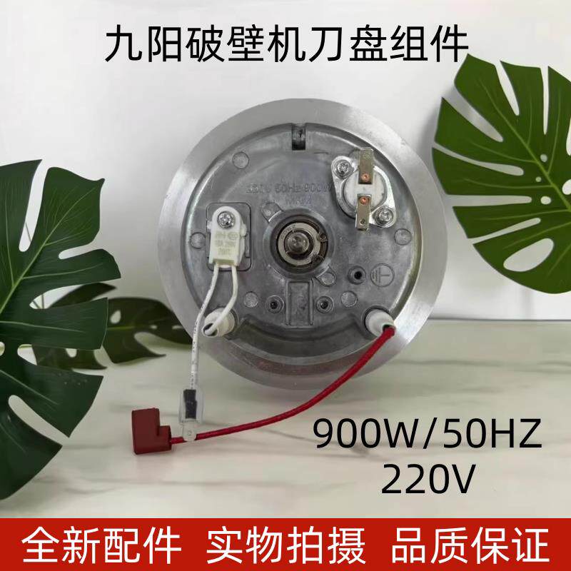 九阳破壁料理机配件发热刀盘Y91A-B/Y903-B/Y903-C/P163搅拌刀头
