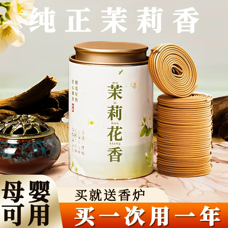 茉莉盘香天然清新卧室除臭持久留香天然檀香洗手间专用宁神助睡眠