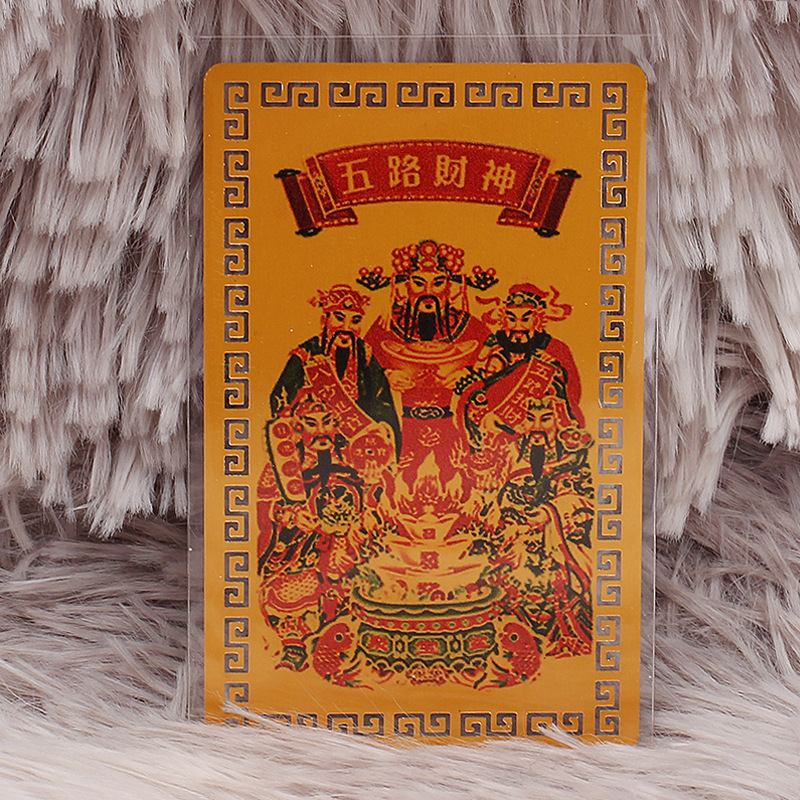 金属五路财神金卡手机后壳随身携带正财神金属卡片桌面摆件