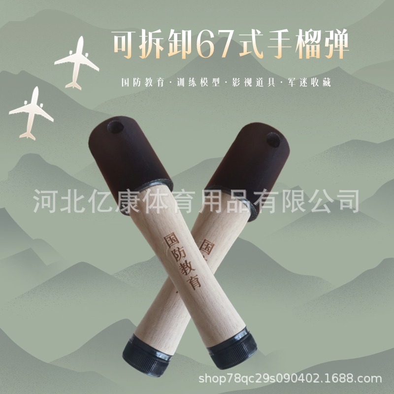 可拆卸67式手弹模型投掷式训练弹木柄橡胶训练比赛用品影视道具