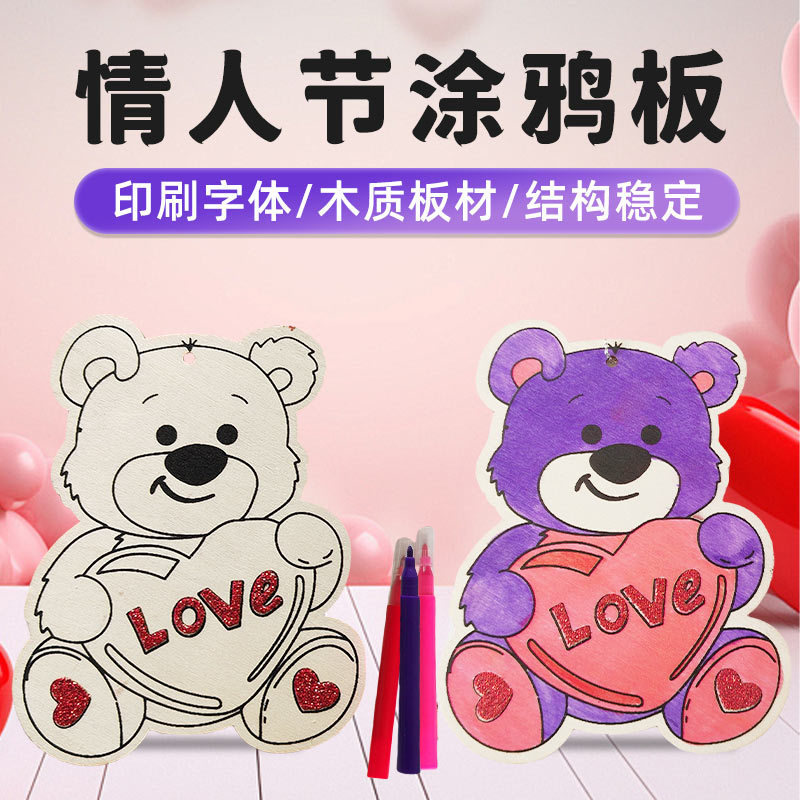 跨境情人节手工DIY画板男生女生礼物婚庆布置卡通手绘挂牌装饰品