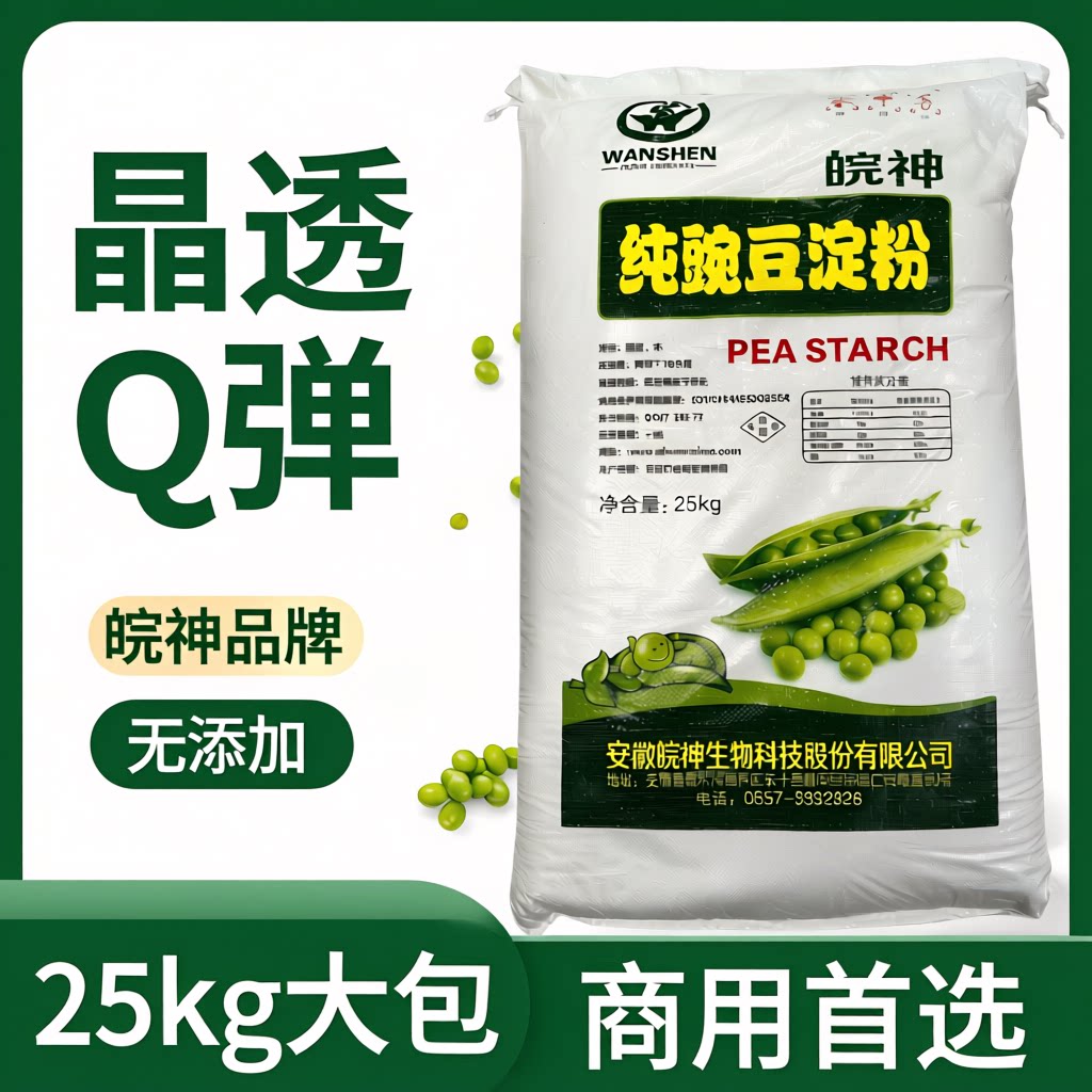皖神豌豆粉凉粉专用粉豌豆淀粉自制家用碗豆粉纯婉豆四川凉皮商用