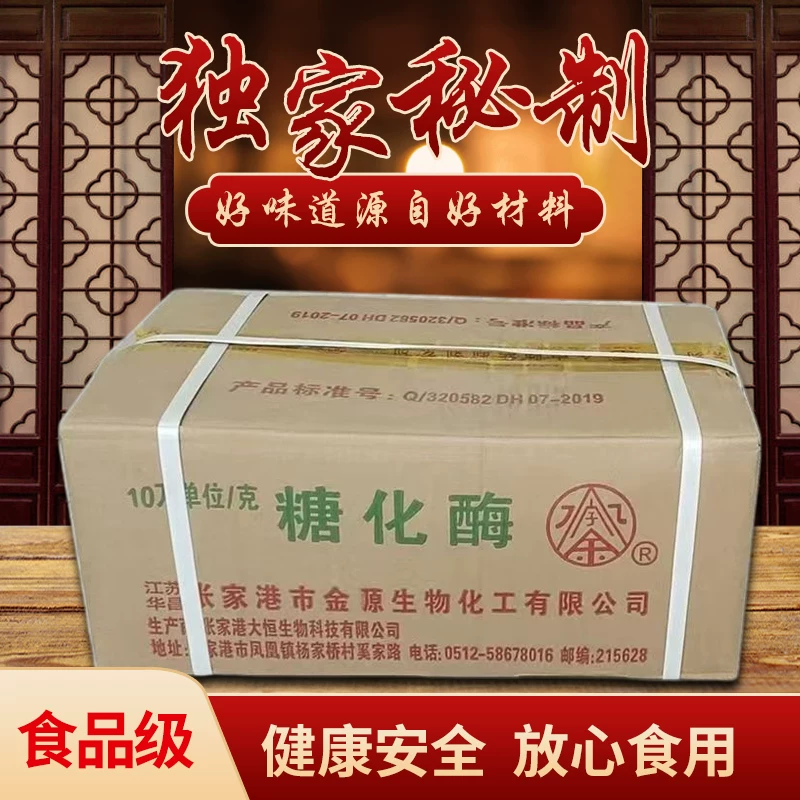 金原糖化酶10万单位固体酶制剂5万酶活力酶酿酒专用糖化酶20kg