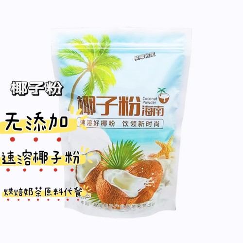 椰子粉珍珠奶茶店专用椰奶椰浆粉椰汁粉椰子粉椰奶椰浆粉椰子粉