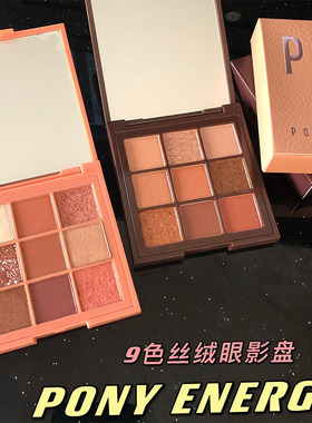 佩琪妮倾慕丝绒九色眼影盘 大地色百搭哑光珠光亮片