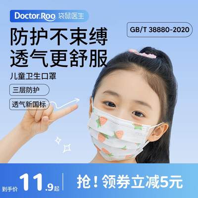 袋鼠医生儿童卫生口罩新国标女童3-12学生小孩专用一次性防护口罩