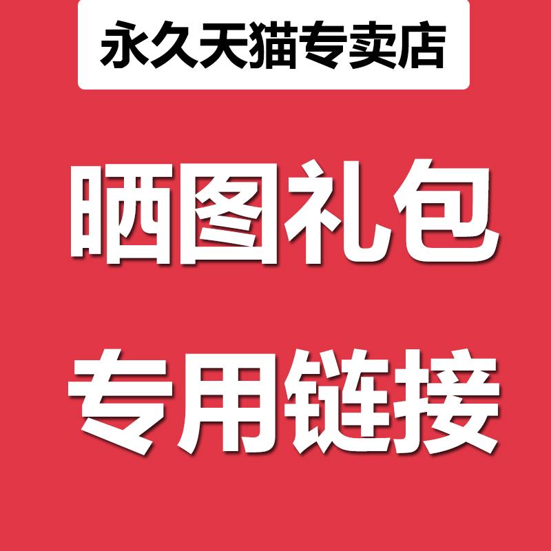 晒图礼包 （可与车子分开下单，无自行车订单）