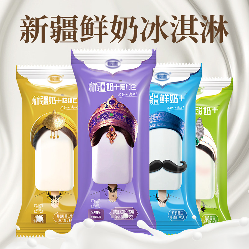 新疆牧吉鲜奶冰淇淋黑加仑葡萄雪糕核桃酸奶冰糕冰棒冰激凌20支装