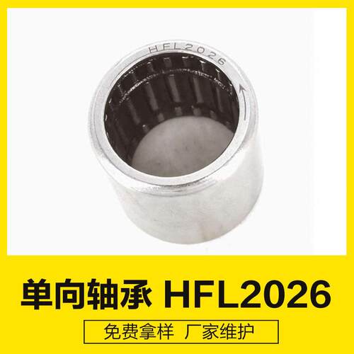 向轴承HFL2026（20*26*26mm）生产厂家，带保持架三排向滚针