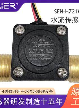 赛盛尔流冷量计分黄铜霍尔脉冲却设备流量4检传感器热水WCP器测配