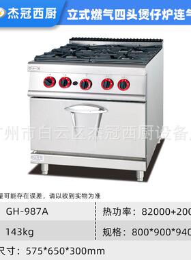 式气四头煲GH-987A仔炉CE和燃CSA认立证煲仔饭专猛用炉商用连柜火