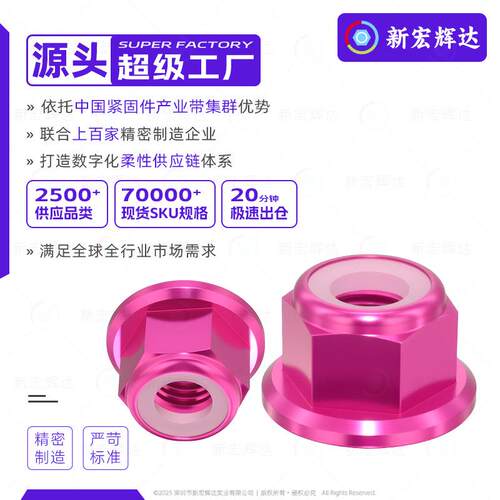 铝合金桃红色外六角法兰防松滑母螺防加厚螺丝帽m2m2.5m3m64m5mm8