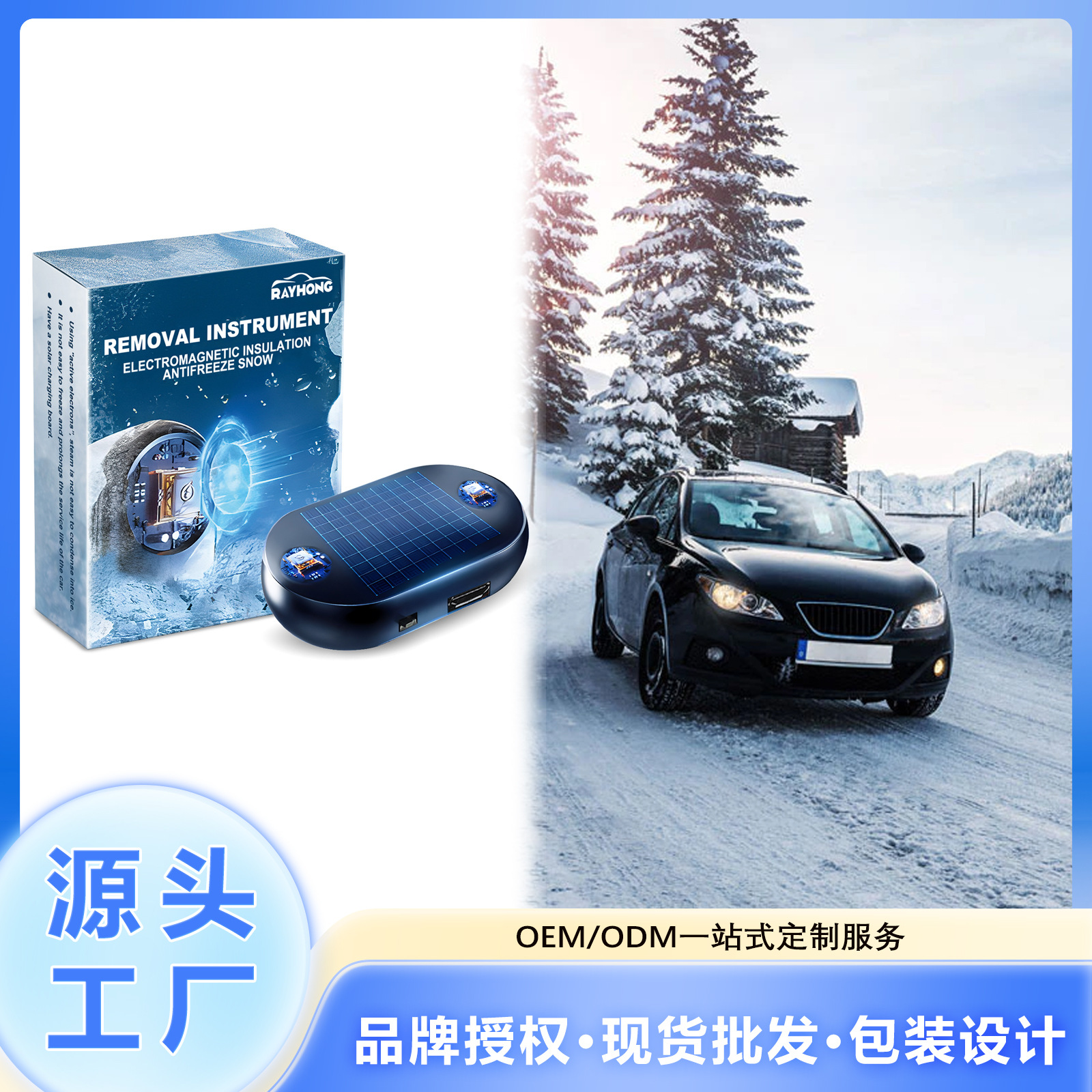 Rayhong防冻除雪仪汽车挡风玻璃