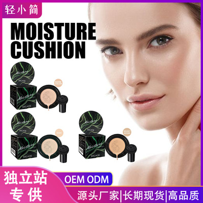 EELHOE蘑菇头裸妆BB霜粉底气垫