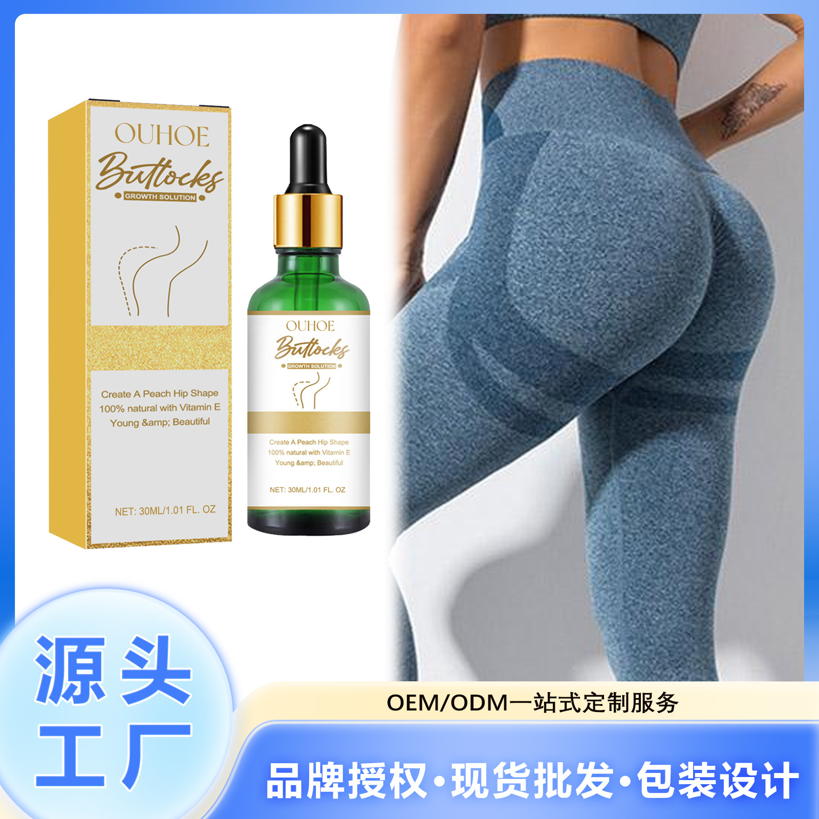 美臀精油提臀丰臀按摩紧致淡化