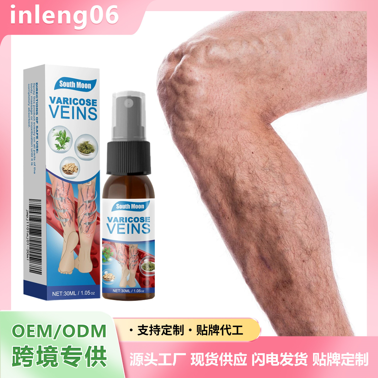 SouthMoon腿部护理喷雾温和缓解