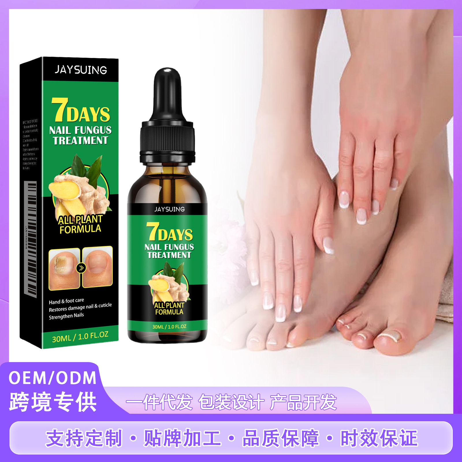 Jaysuing生姜指甲护理液温和护理