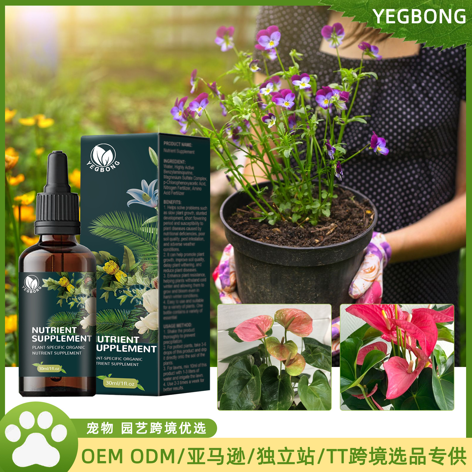 Yegbong植物营养剂花卉盆栽草坪