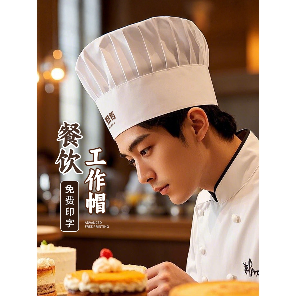 厨师工作帽酒店西餐厅咖啡店餐厅面包服务员高布帽烘焙店蘑菇帽子