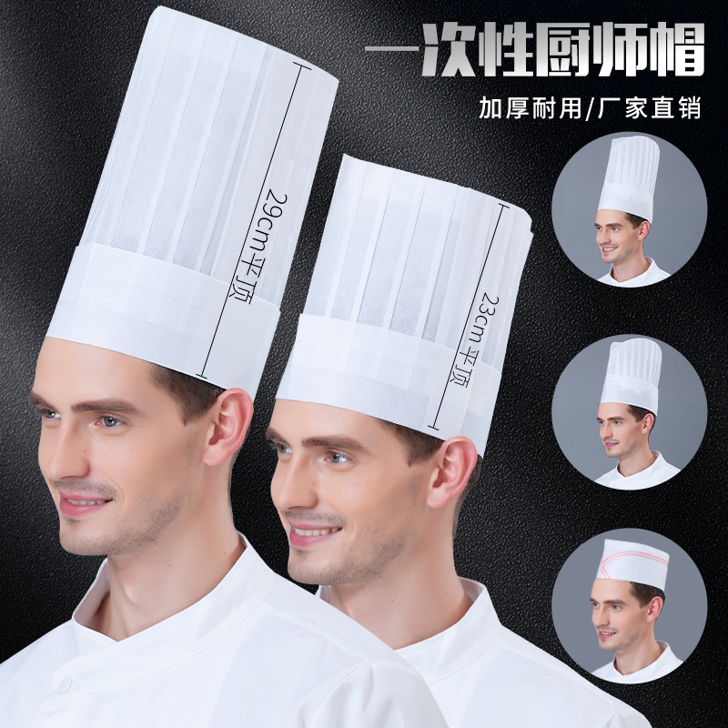 一次性无纺布厨师高帽男款厨房大厨工作帽蛋糕店烘焙西餐主厨帽子