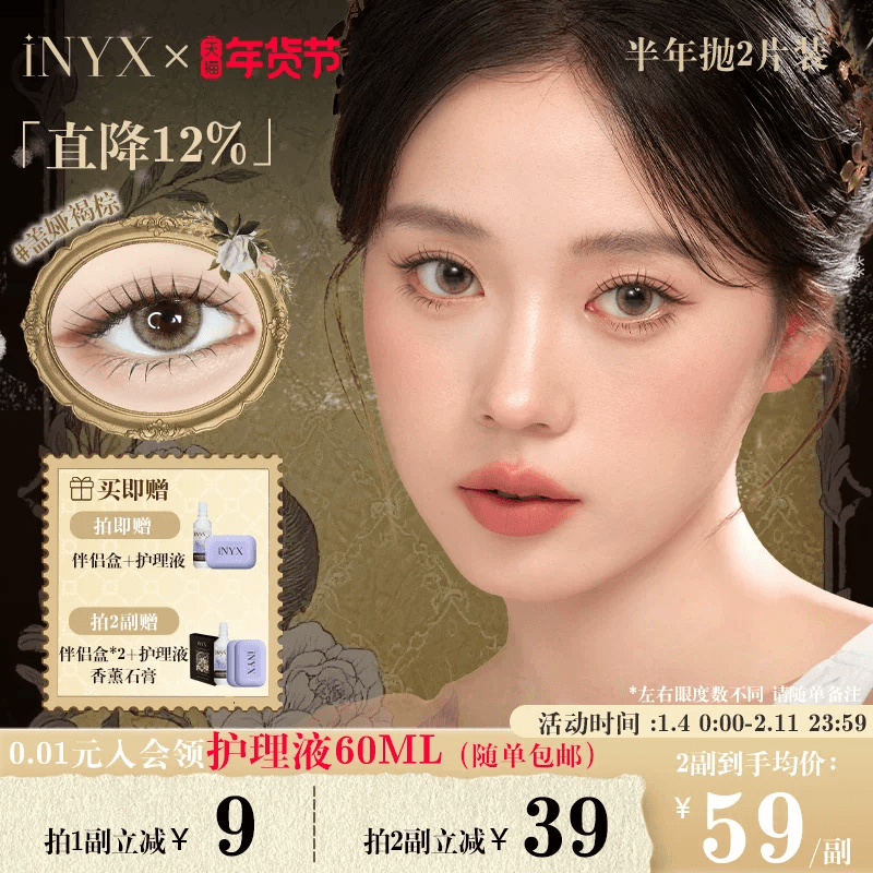 iNYX小银盒美瞳半年抛2片装混血彩色隐形眼镜深瞳自然盖娅褐棕