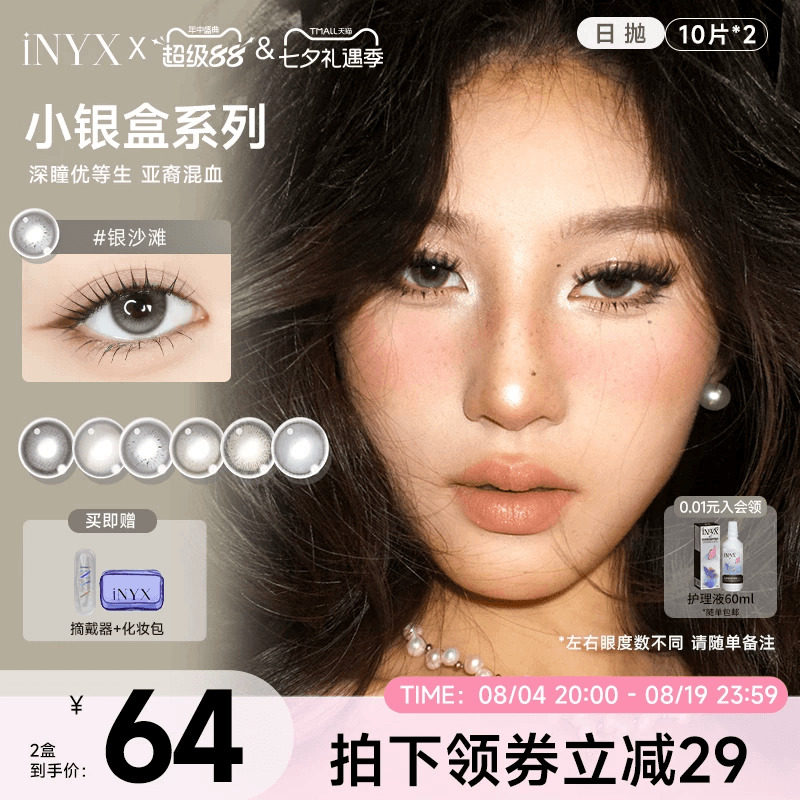 轻囤货】iNYX美瞳小银盒日抛20片装深瞳混血水润无梦白昼棕色