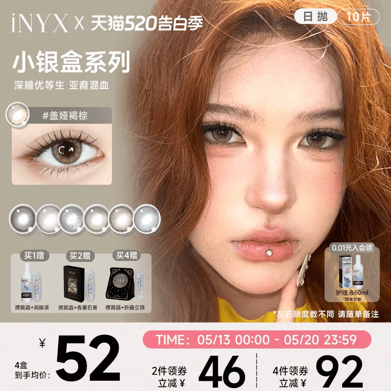 iNYX美瞳小银盒日抛10片装深瞳混血棕色水润自然彩色隐形无梦白昼